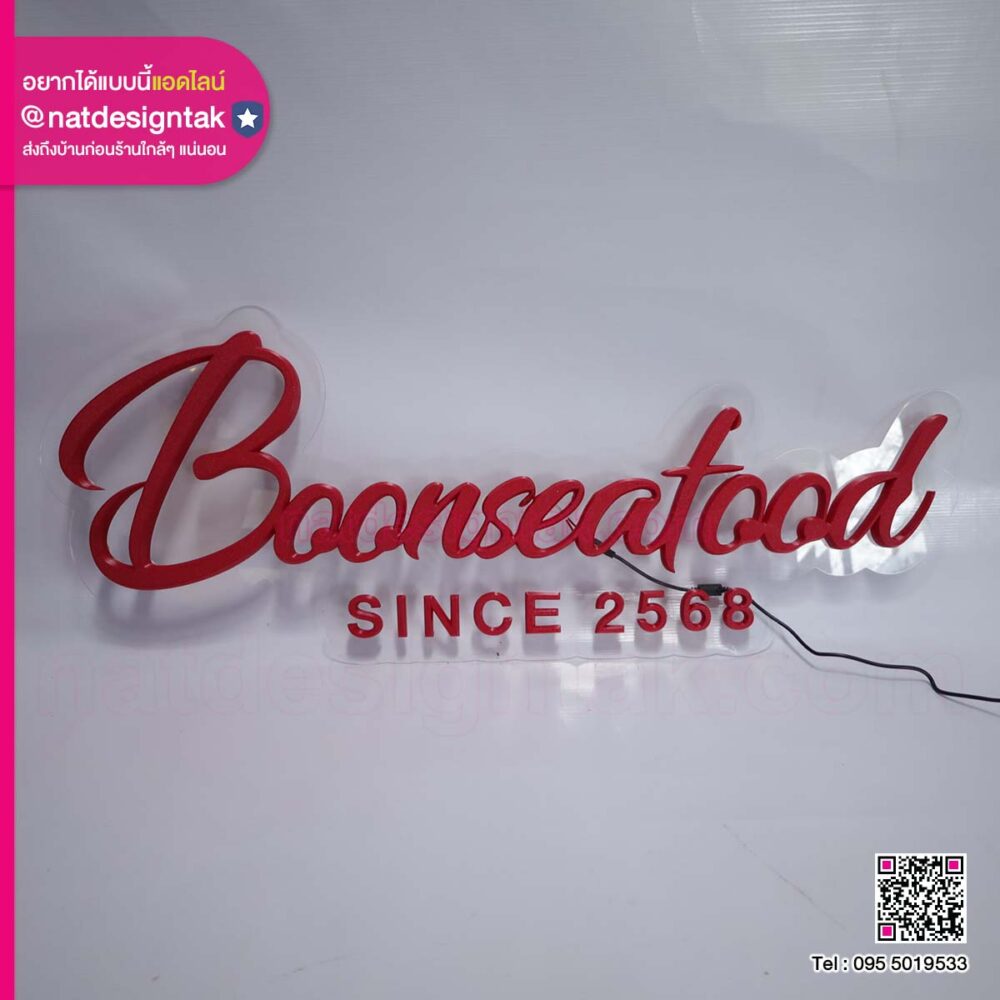 ตัวอักษรไฟ 3D Boobseafood