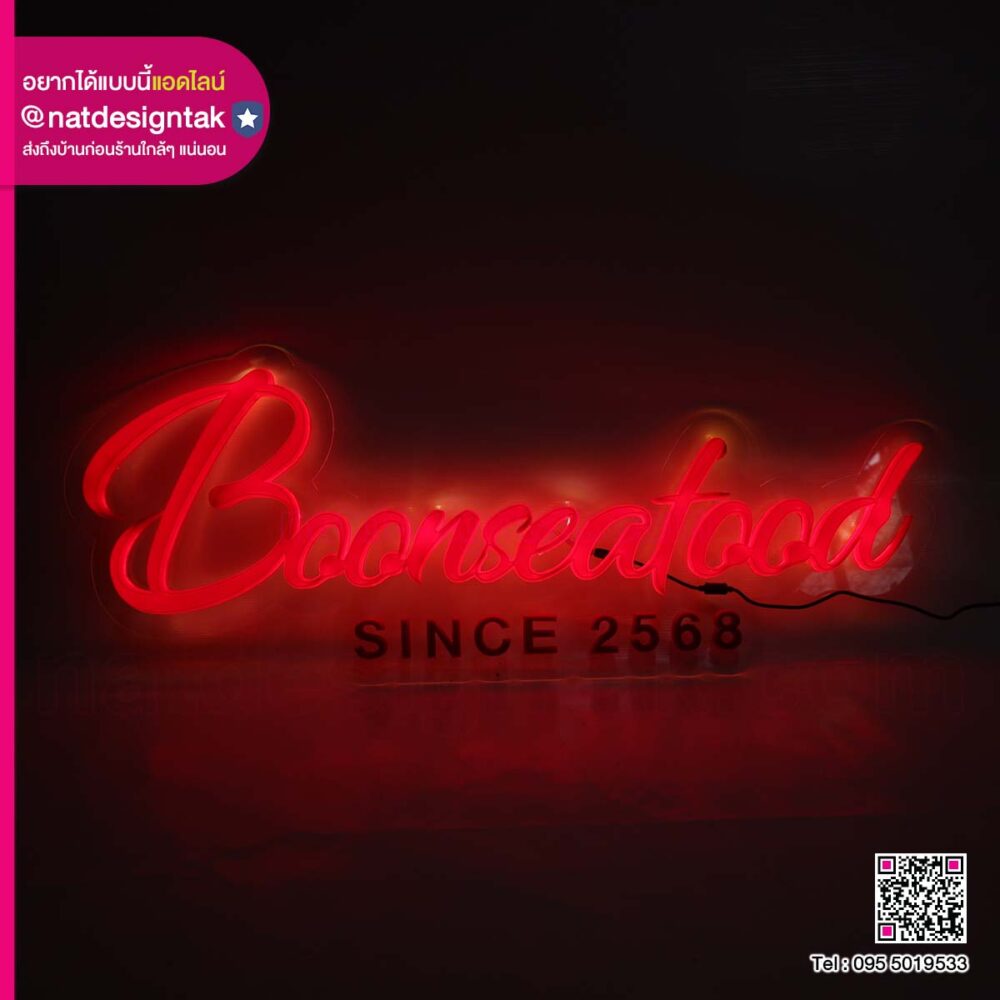 ตัวอักษรไฟ 3D Boobseafood
