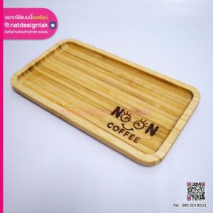 ถาดโล่ไม้เซอร์แบรนด์