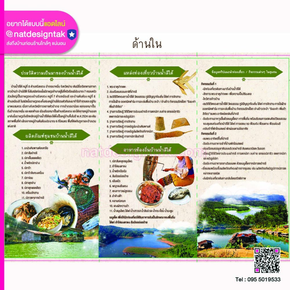 บ้านน้ำสีตั๋น ท่องเที่ยวธรรมชาติ