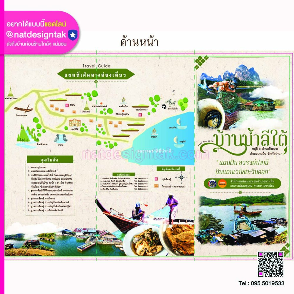 บ้านน้ำสีตั๋น ท่องเที่ยวธรรมชาติ