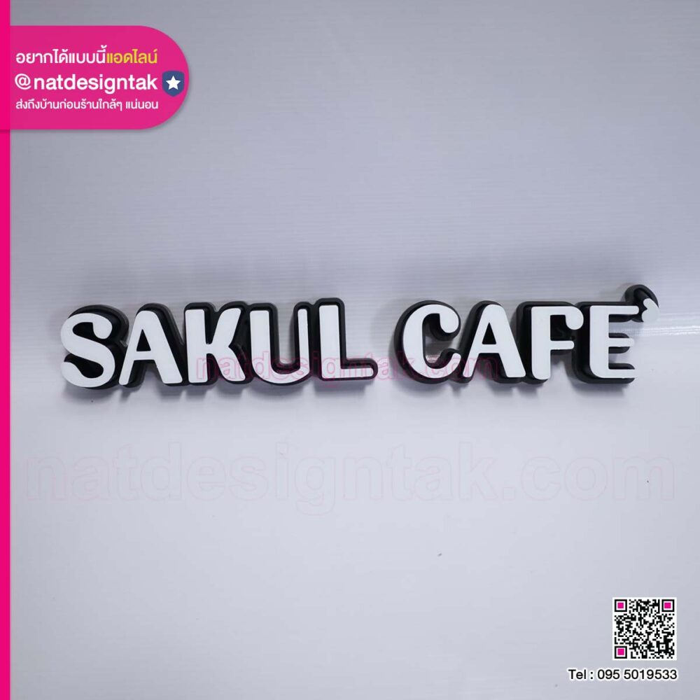 ป้ายคาเฟ่อักษร 3D