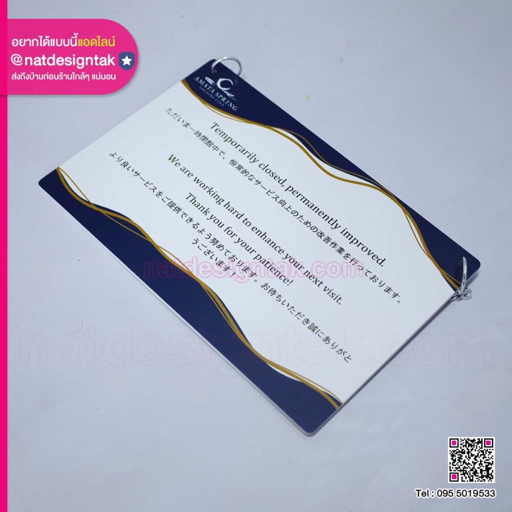 ป้าย Temorarily closed