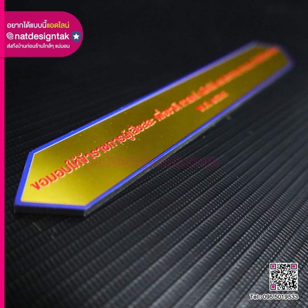 ป้ายคอมโพสิต มอบให้ข้าราชการผู้เสียสละ