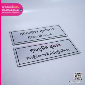 ป้ายคอมโพสิตชื่อพนักงาน