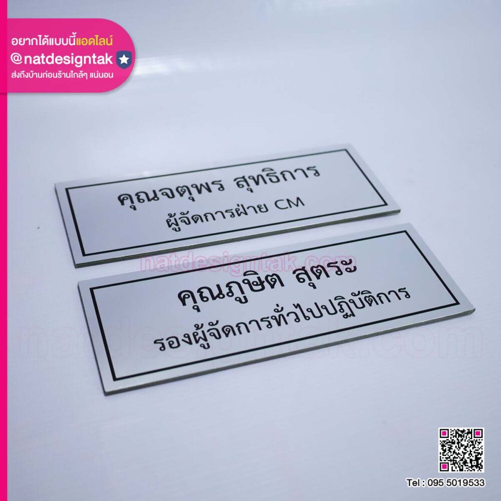 ป้ายคอมโพสิตชื่อพนักงาน