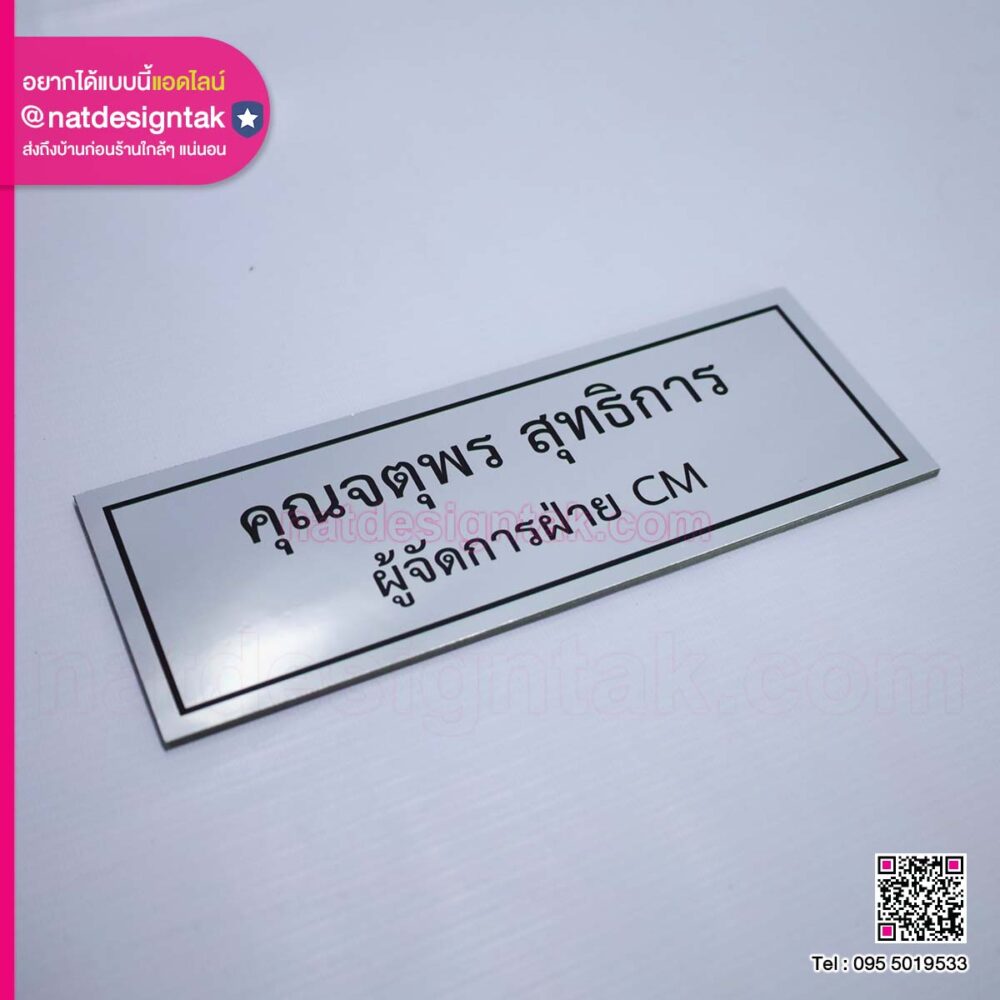 ป้ายคอมโพสิตชื่อพนักงาน