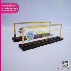 ป้ายชื่อตั้งโต๊ะ ผอ.กองช่าง