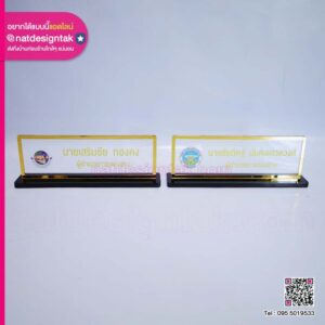 ป้ายชื่อตั้งโต๊ะ ผอ.กองช่าง