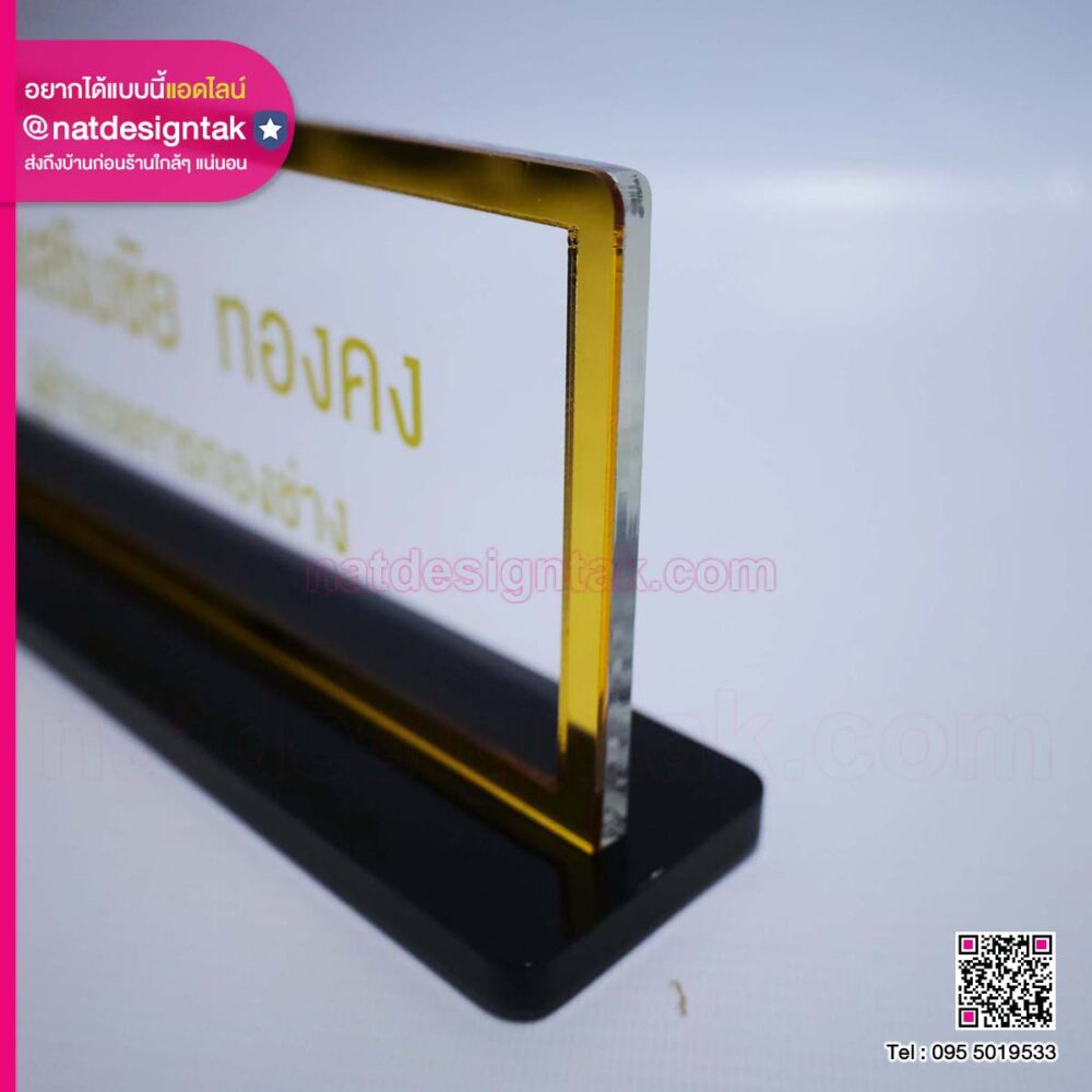 ป้ายชื่อตั้งโต๊ะ ผอ.กองช่าง