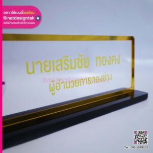 ป้ายชื่อตั้งโต๊ะ ผอ.กองช่าง