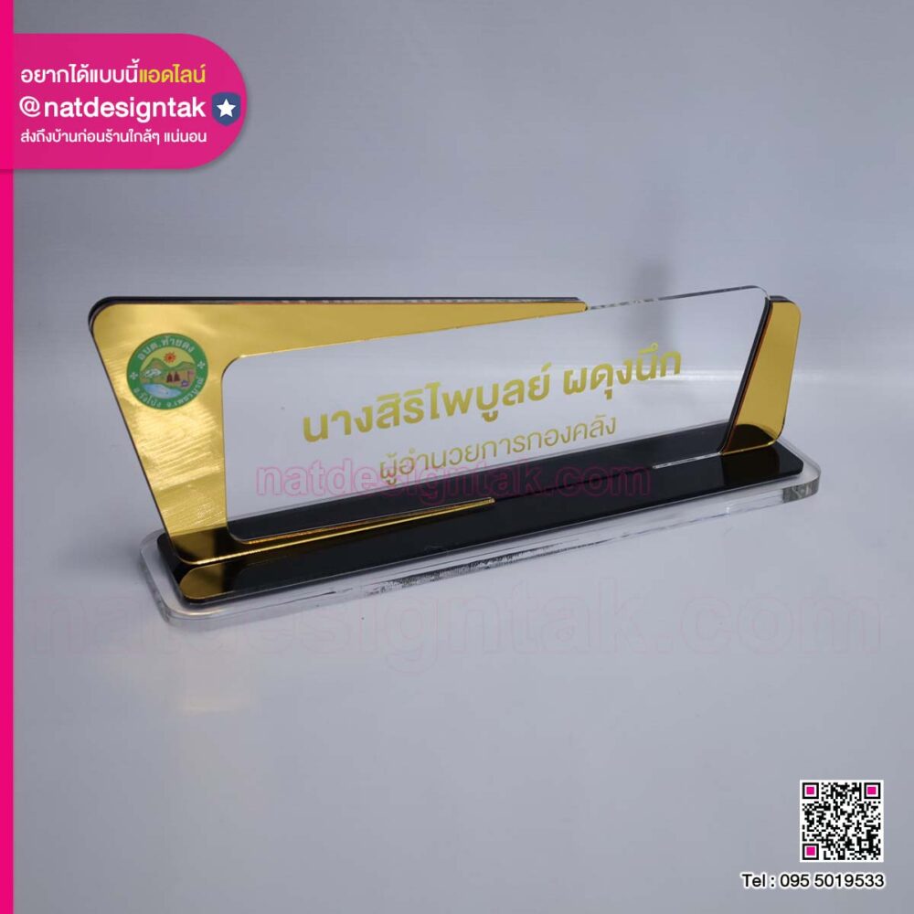 ป้ายชื่อตั้งโต๊ะผอ.กองคลัง