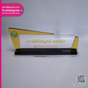 ป้ายชื่อตั้งโต๊ะผอ.กองคลัง
