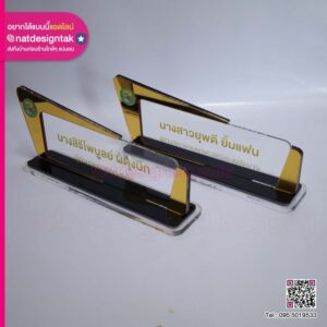 ป้ายชื่อตั้งโต๊ะผอ.กองคลัง