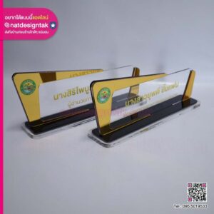 ป้ายชื่อตั้งโต๊ะผอ.กองคลัง