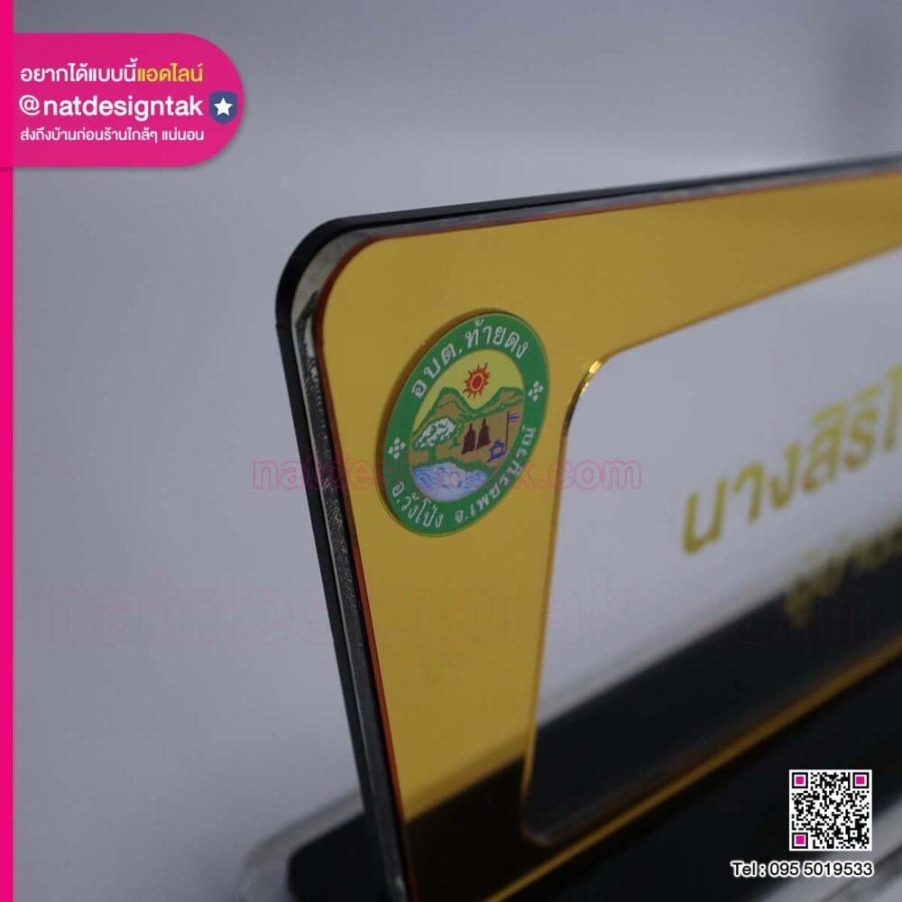 ป้ายชื่อตั้งโต๊ะผอ.กองคลัง