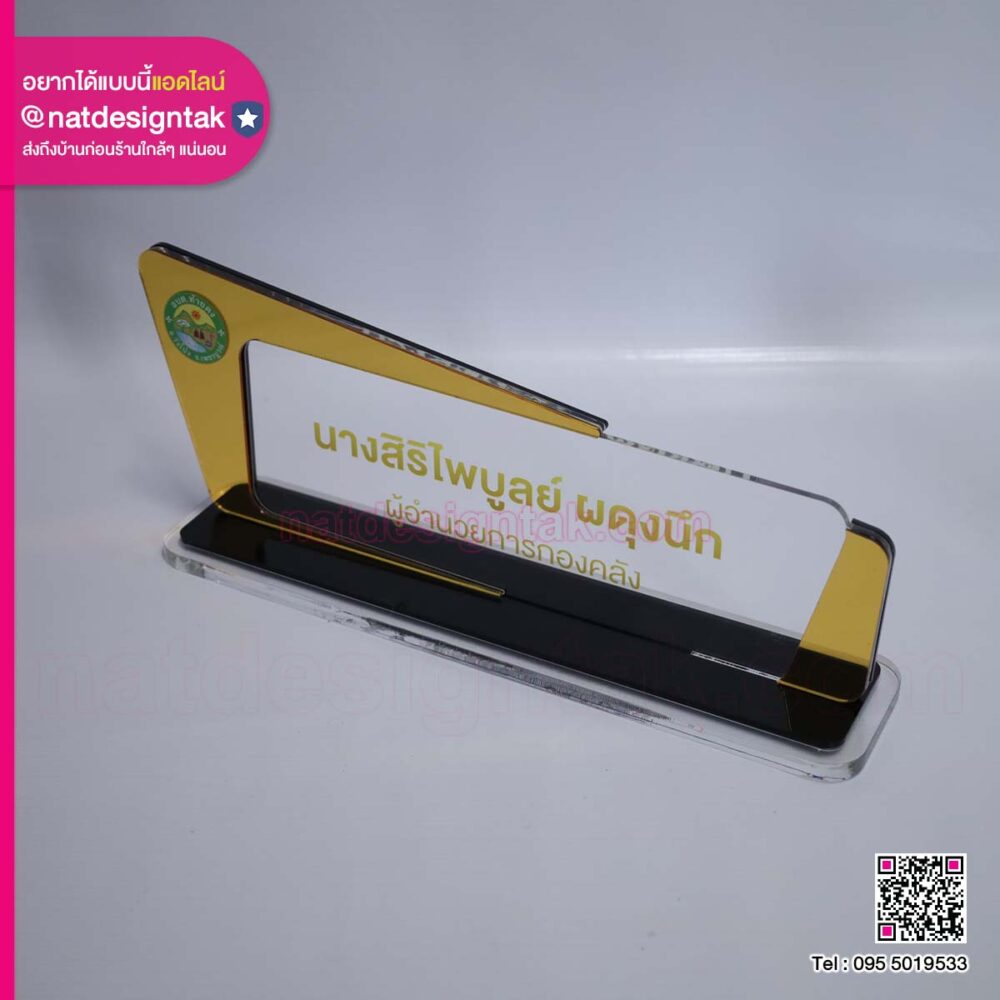 ป้ายชื่อตั้งโต๊ะผอ.กองคลัง