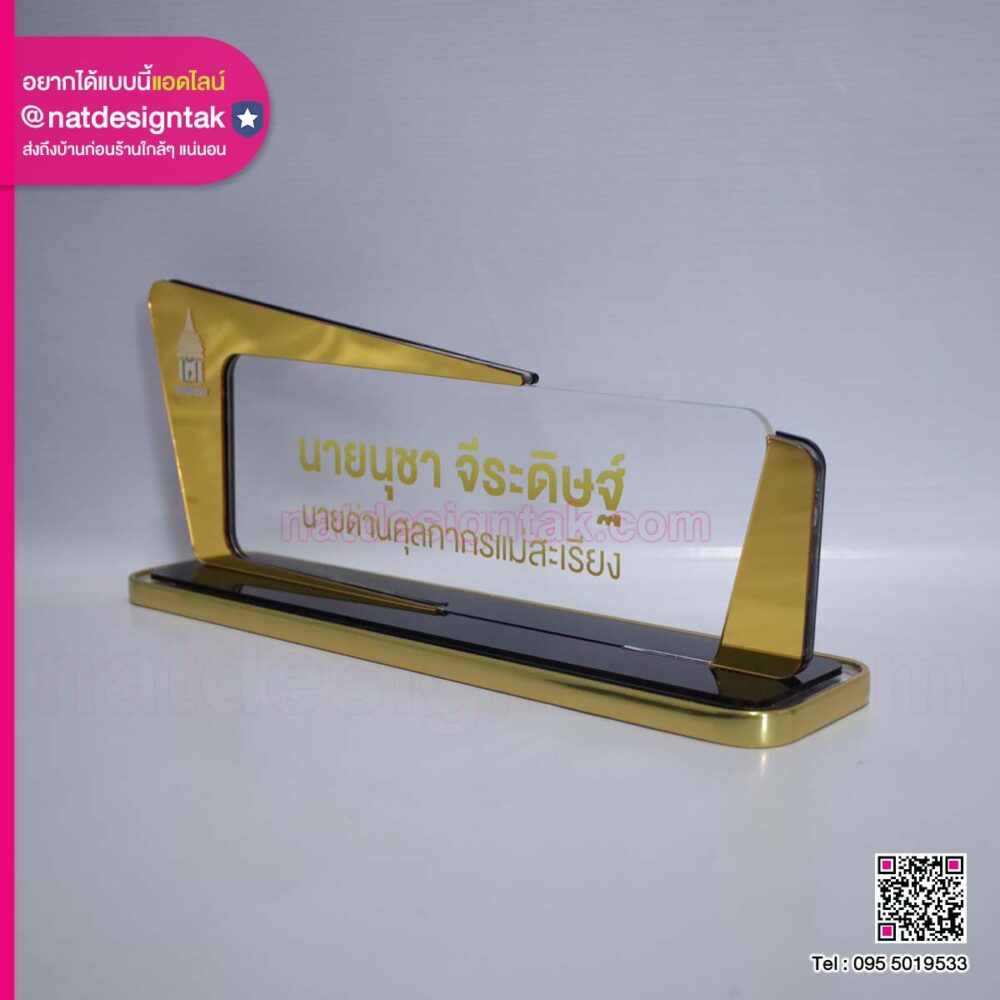 ป้ายชื่อตั้งโต๊ะอะคริลิคพรีเมียม