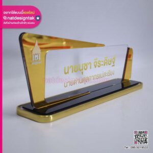 ป้ายชื่อตั้งโต๊ะอะคริลิคพรีเมียม