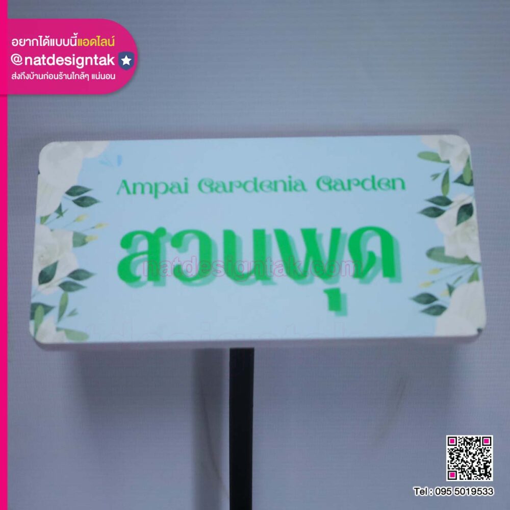 ป้ายชื่อต้นไม้ สวนพุด
