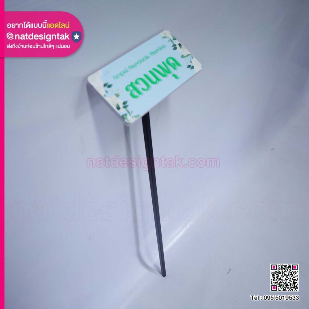 ป้ายชื่อต้นไม้ สวนพุด