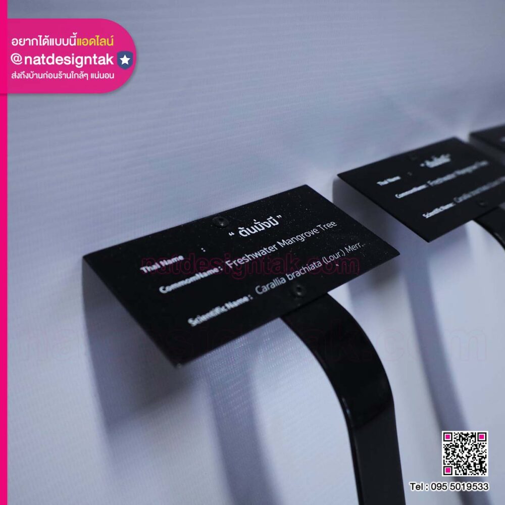 ป้ายชื่อต้นไม้สแตนเลส