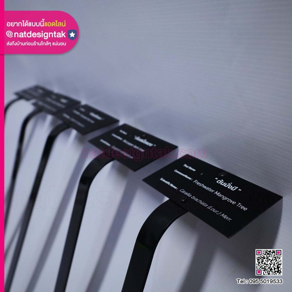 ป้ายชื่อต้นไม้สแตนเลส