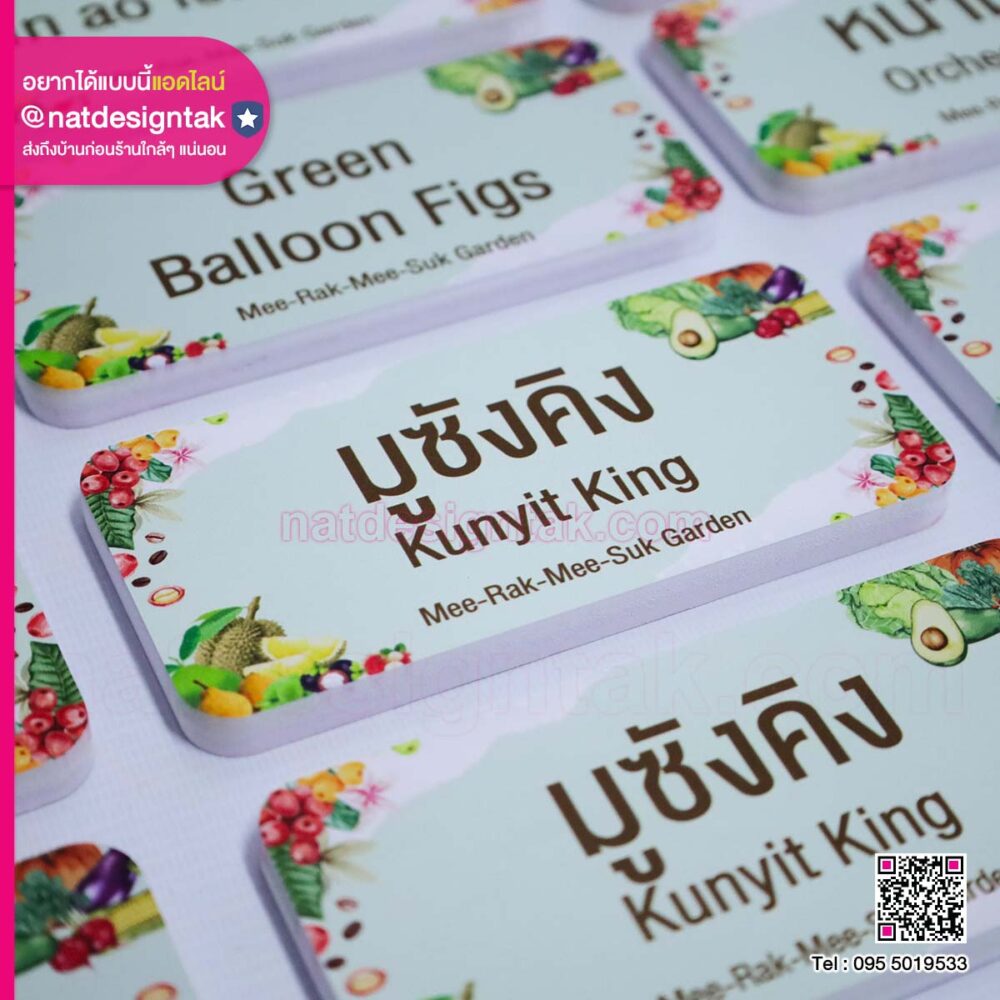 ป้ายชื่อพันธุ์ไม้พลาสวูด