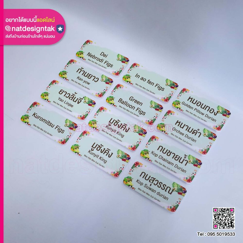 ป้ายชื่อพันธุ์ไม้พลาสวูด