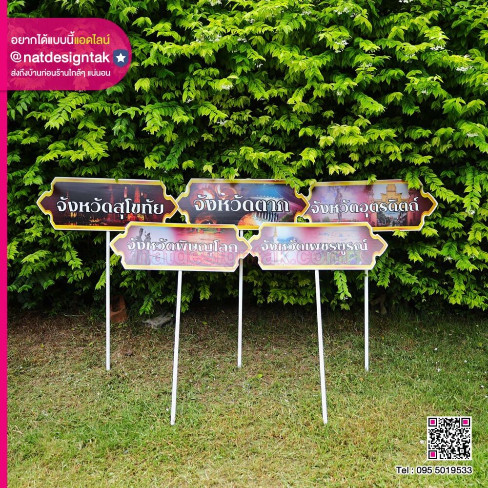 ป้ายถือสำหรับกิจกรรม