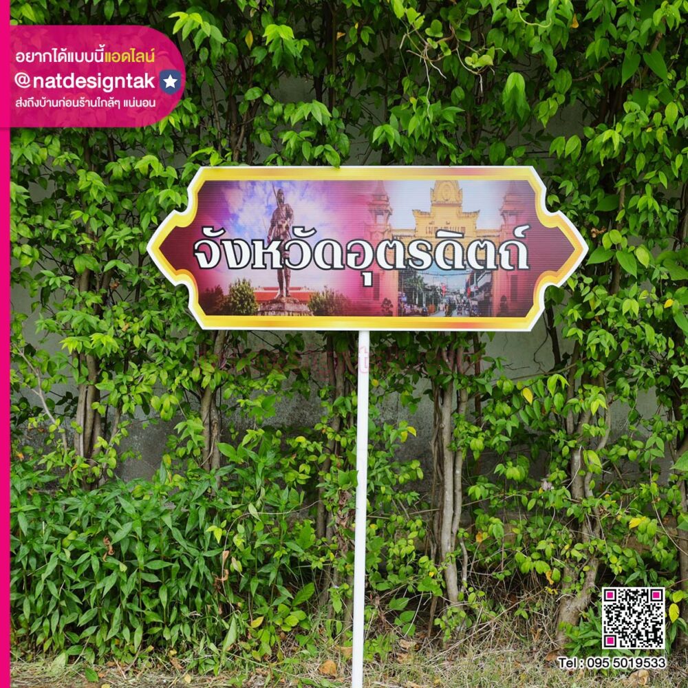 ป้ายถือสำหรับกิจกรรม