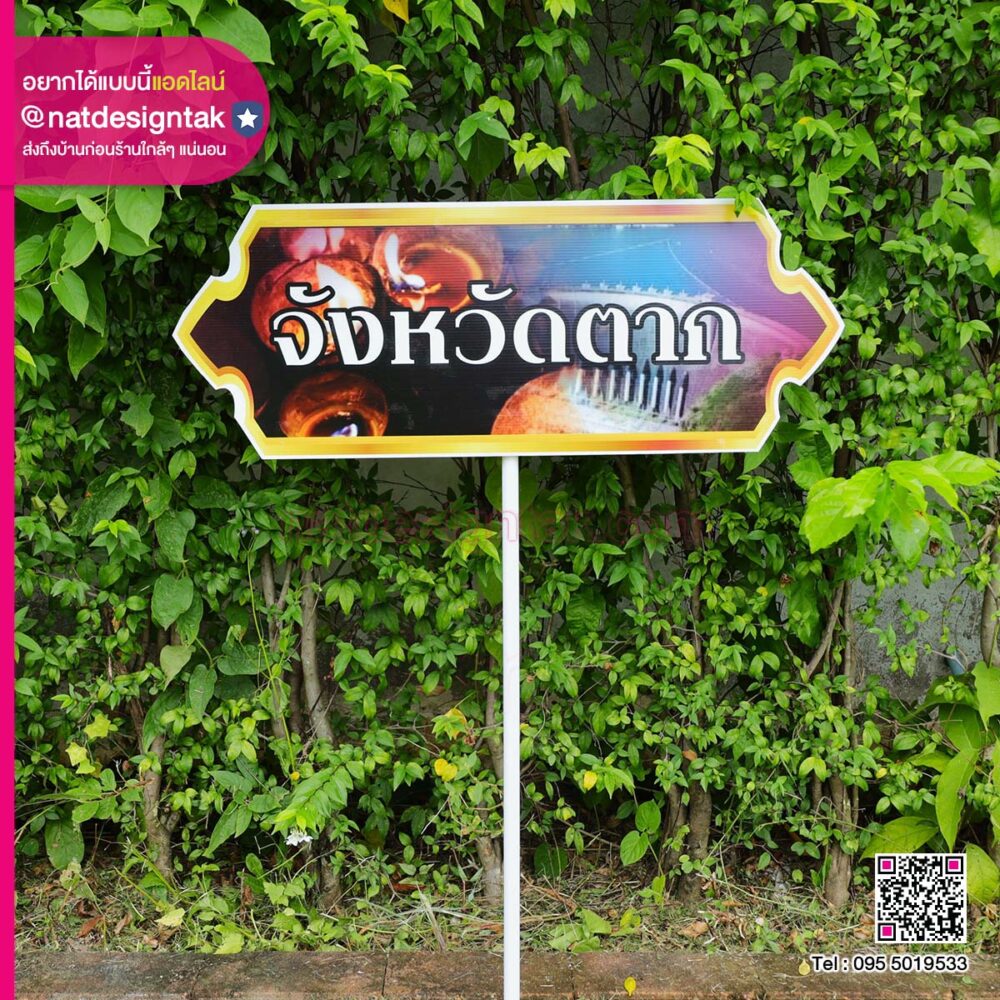 ป้ายถือสำหรับกิจกรรม