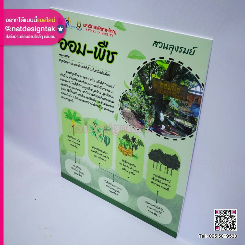 ป้ายประชาสัมพันธ์พลาสวูด