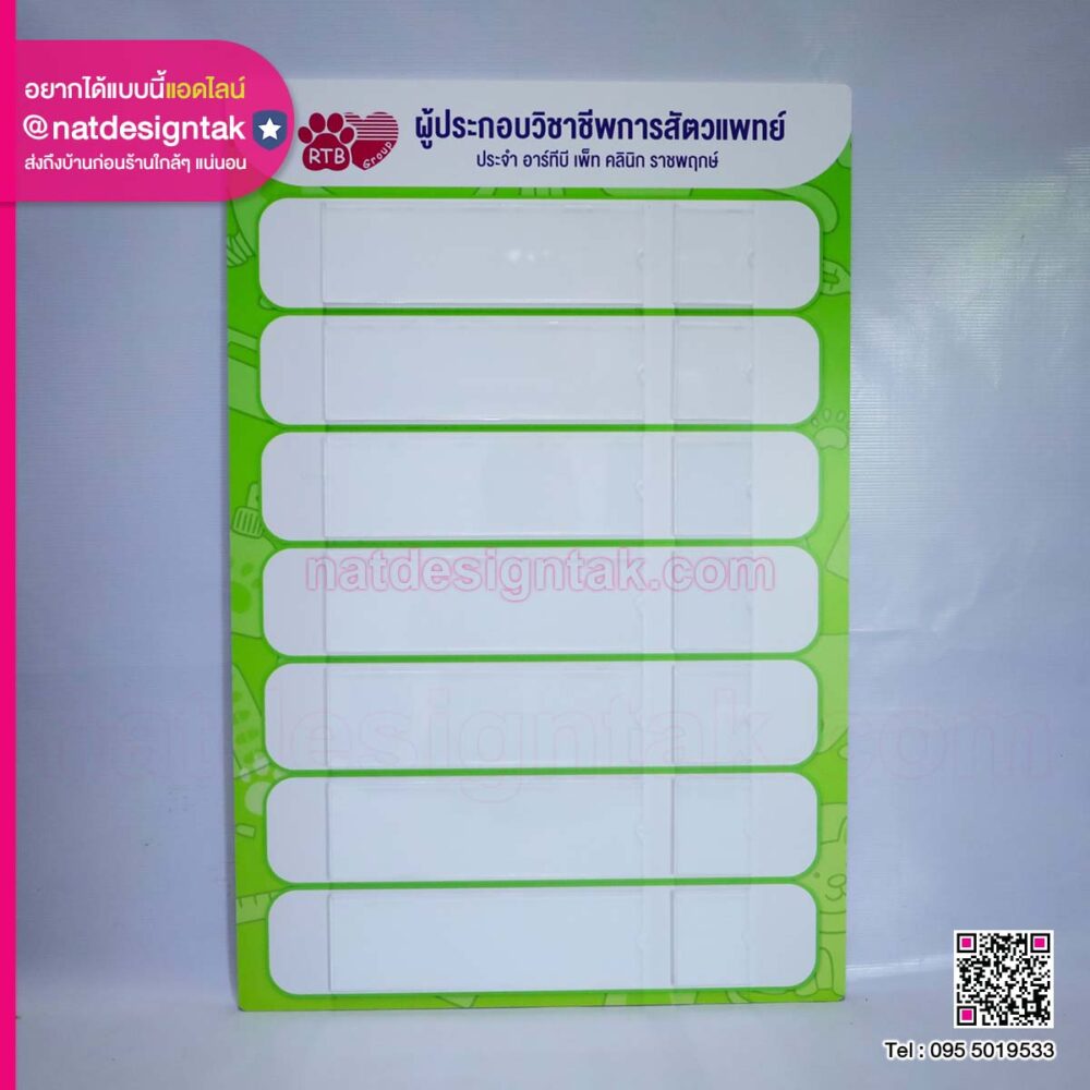 ป้ายพลาสวูด พร้อมกรอบอะคริลิค
