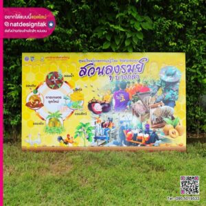 ป้ายพลาสวูด สวนลุงรมย์