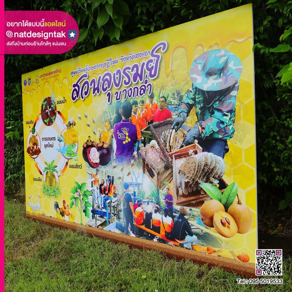 ป้ายพลาสวูด สวนลุงรมย์