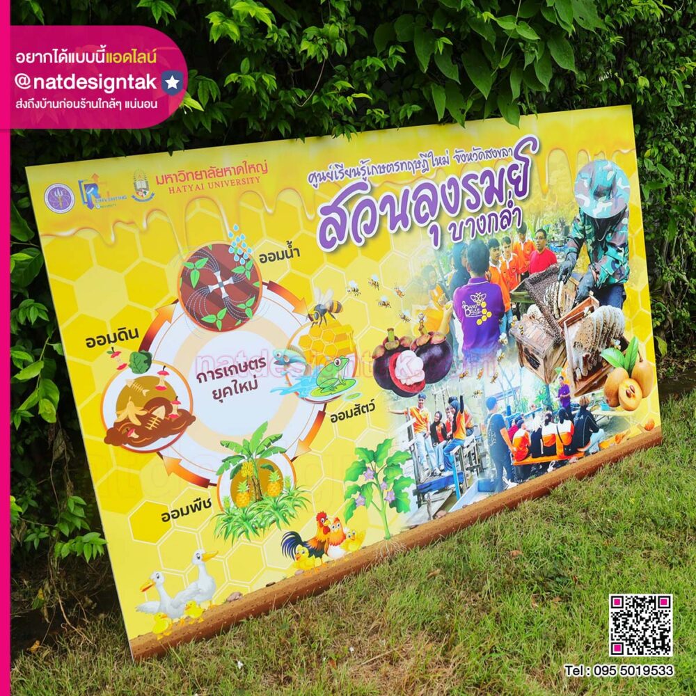 ป้ายพลาสวูด สวนลุงรมย์