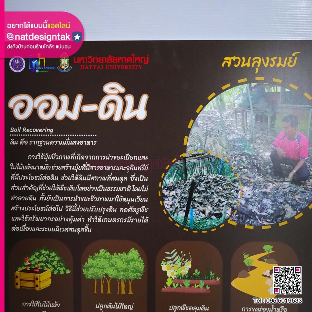 ป้ายพลาสวูด ออม - ดิน
