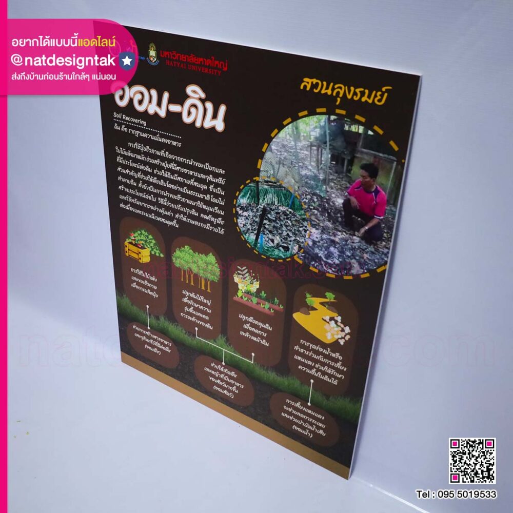 ป้ายพลาสวูด ออม - ดิน