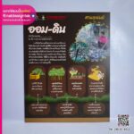 ป้ายพลาสวูด ออม - ดิน