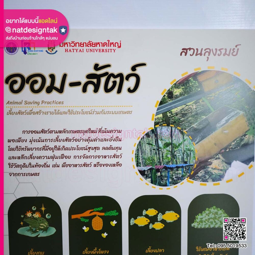 ป้ายพลาสวูด ออม - สัตว์