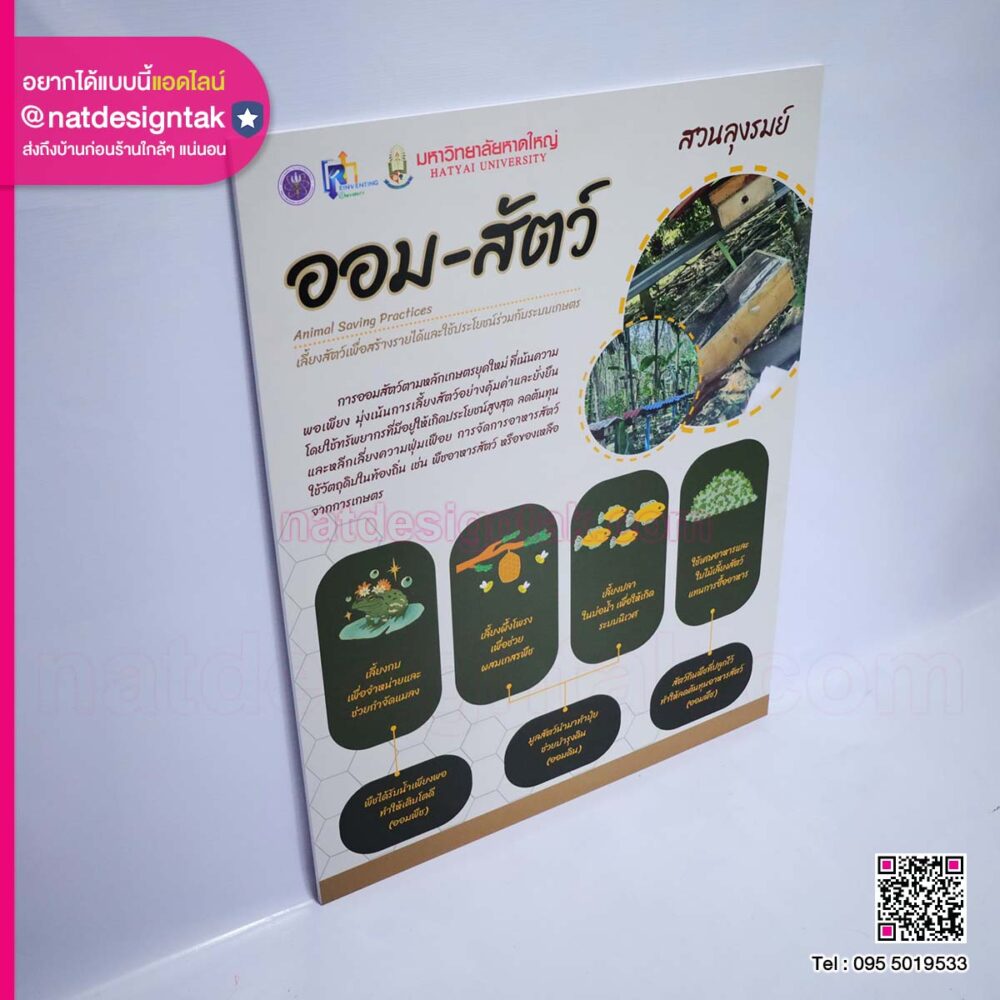 ป้ายพลาสวูด ออม - สัตว์
