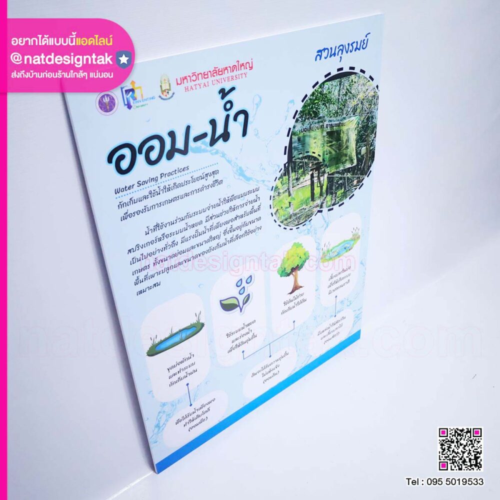ป้ายพลาสวูดพิมพ์ UV ออม - น้ำ