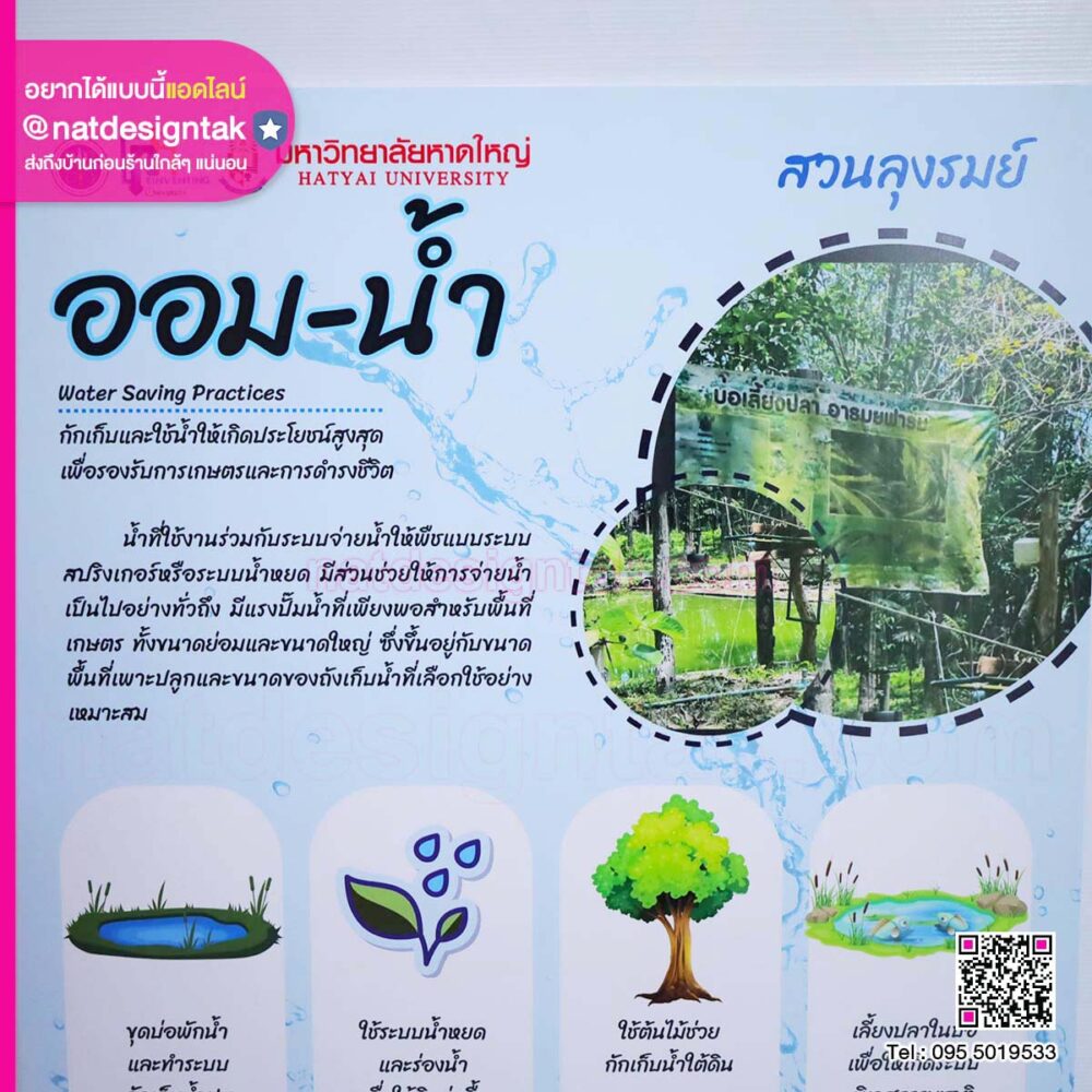ป้ายพลาสวูดพิมพ์ UV ออม - น้ำ
