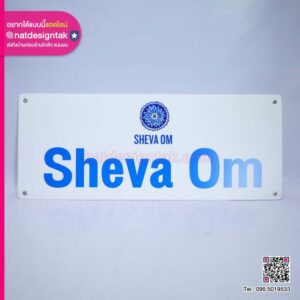 ป้ายฟิวเจอร์บอร์ด Sheva Om