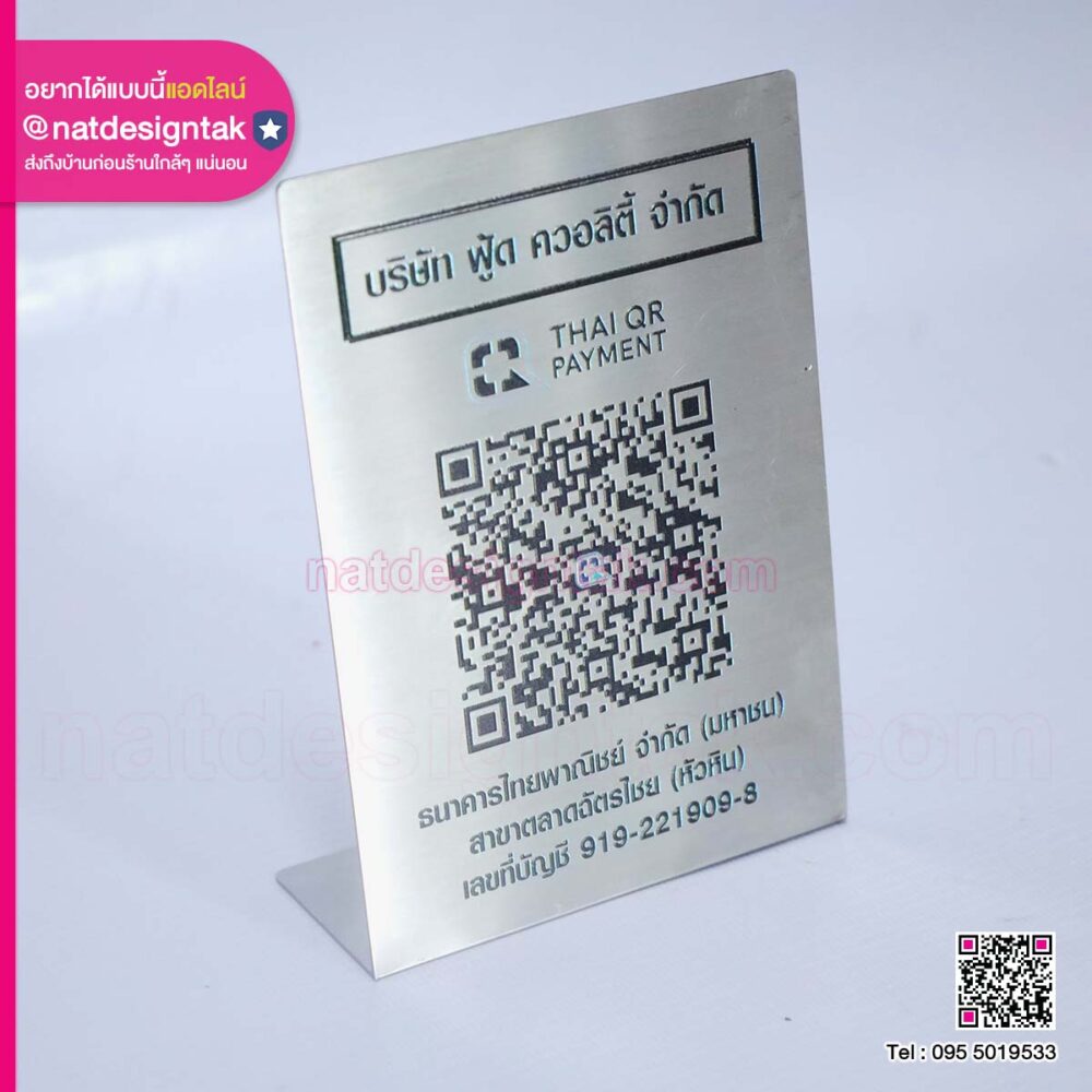 ป้ายสแตนเลส QR Code