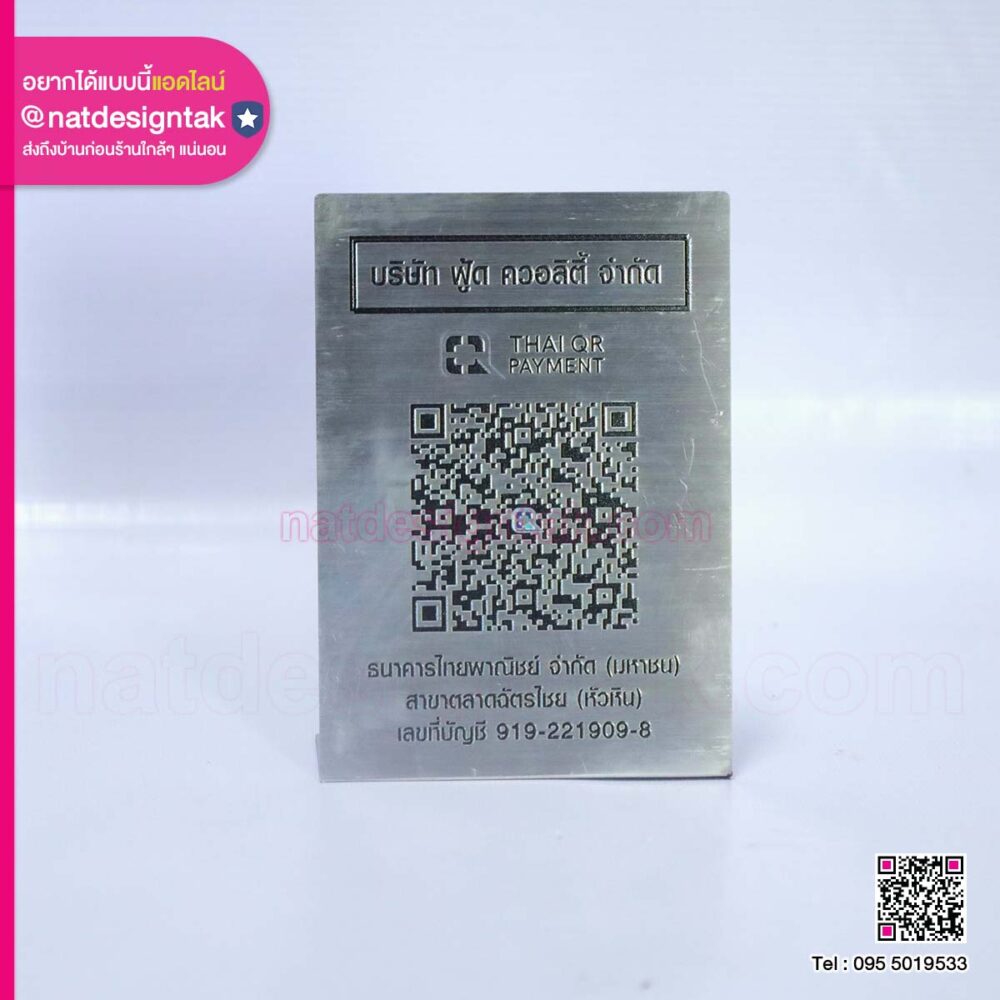 ป้ายสแตนเลส QR Code