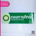 ป้ายอะคริลิคเทศบาลเมืองตาก