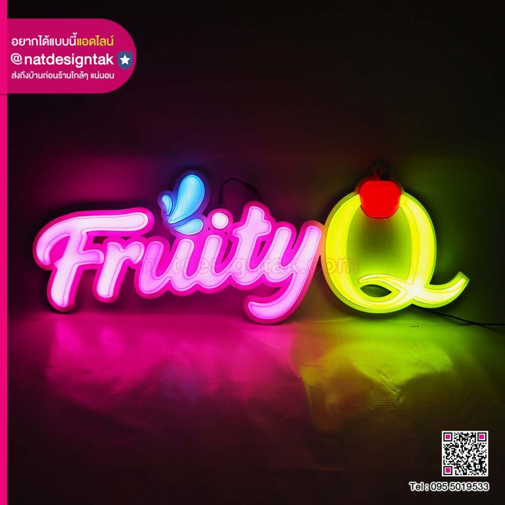 ป้ายอักษรไฟ 3D Fruity Q