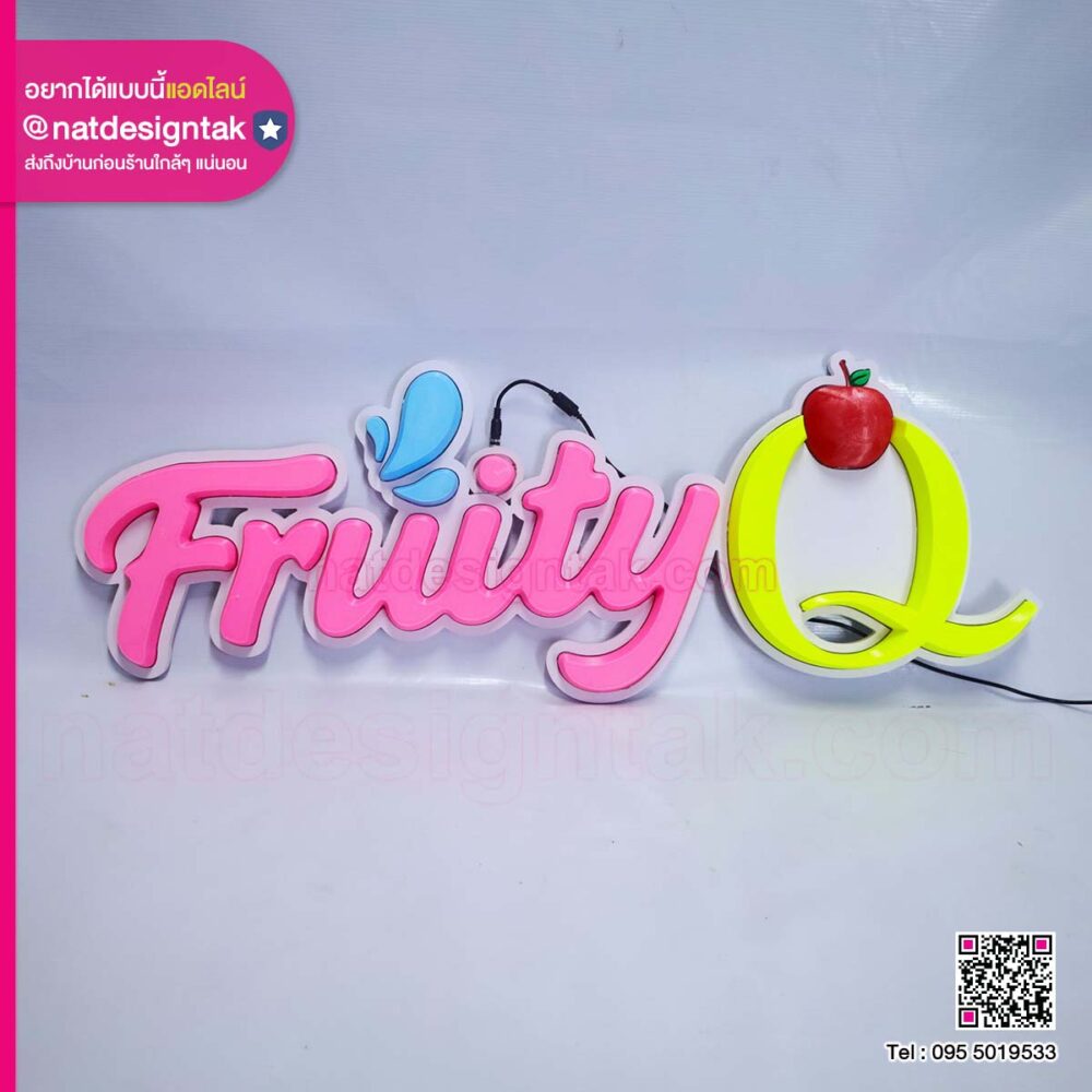 ป้ายอักษรไฟ 3D Fruity Q